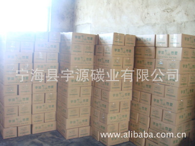 宁海宇源炭业 专业生产中、高温机制竹炭与环保无烟炭图片全解析
